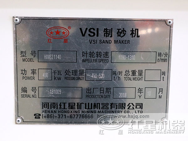 VSI1140制砂設備技術參數(shù)