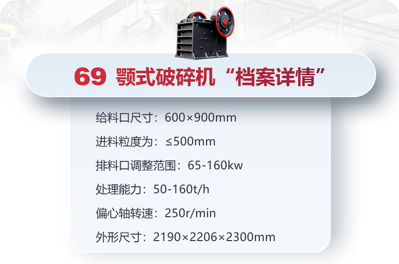 69顎式破碎機